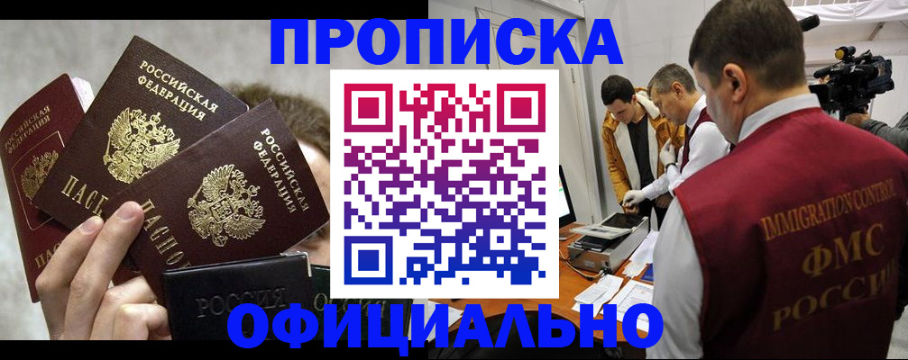 прописка в Дорогобуже