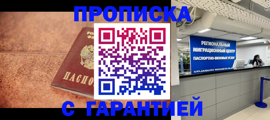 прописка ребенка в Дорогобуже