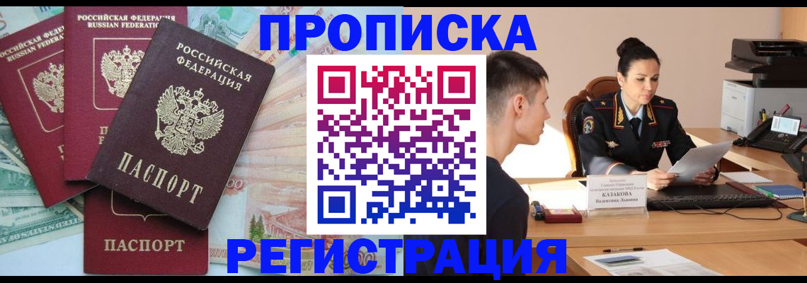 временная регистрация в квартире в Дорогобуже